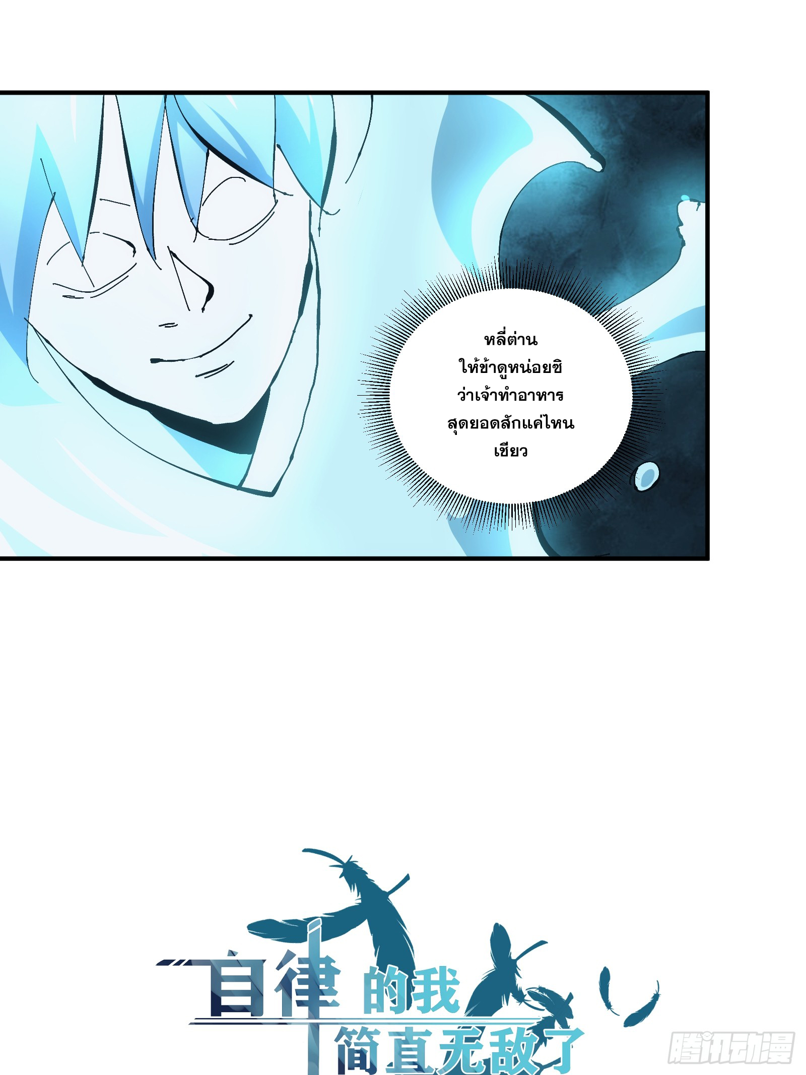 บังคับใจตัวเองก็ไร้เทียมทานได้ ตอนที่ 18 หน้า 36