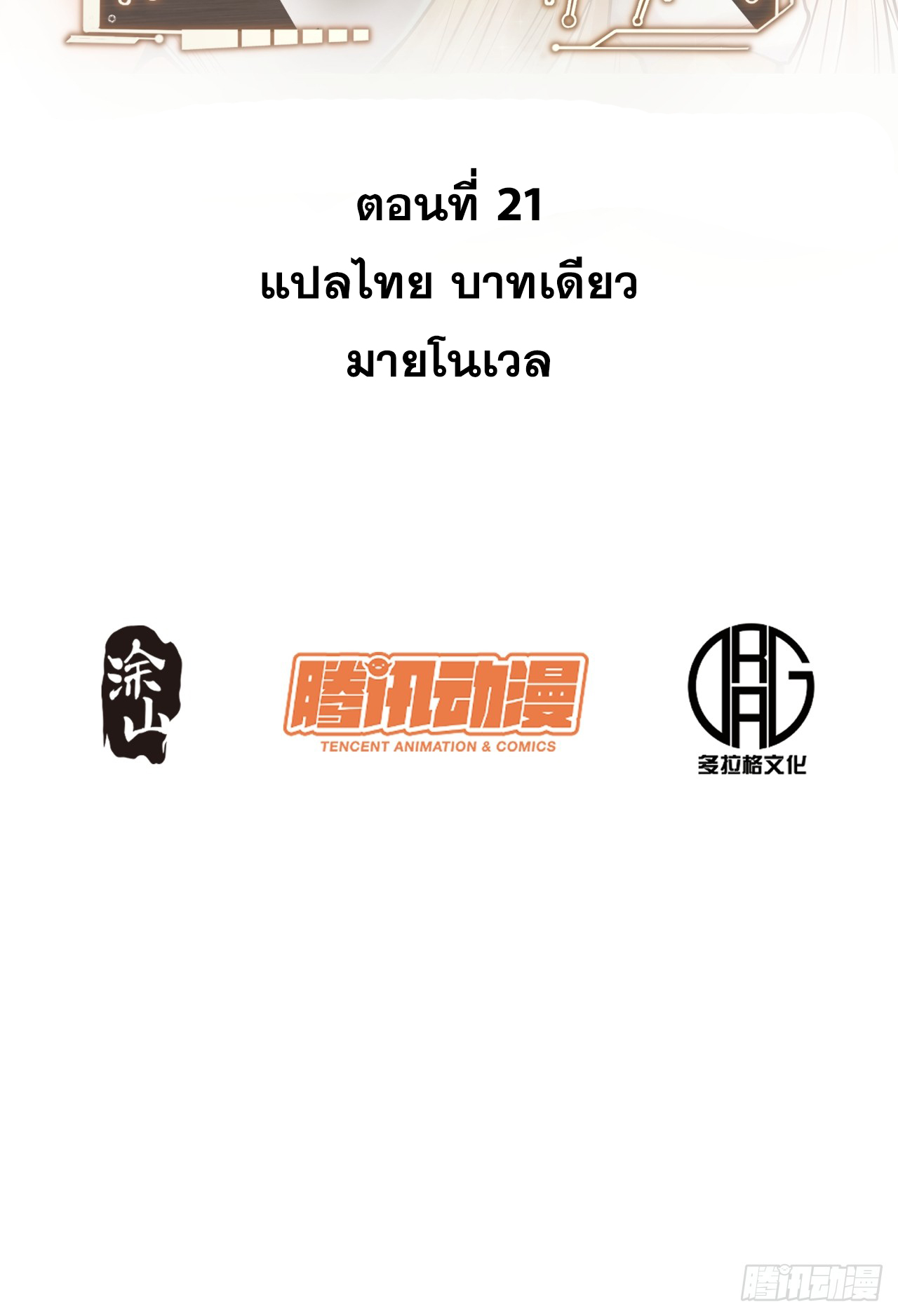 สุริยันและจันทรา ตอนที่ 22 หน้า 2