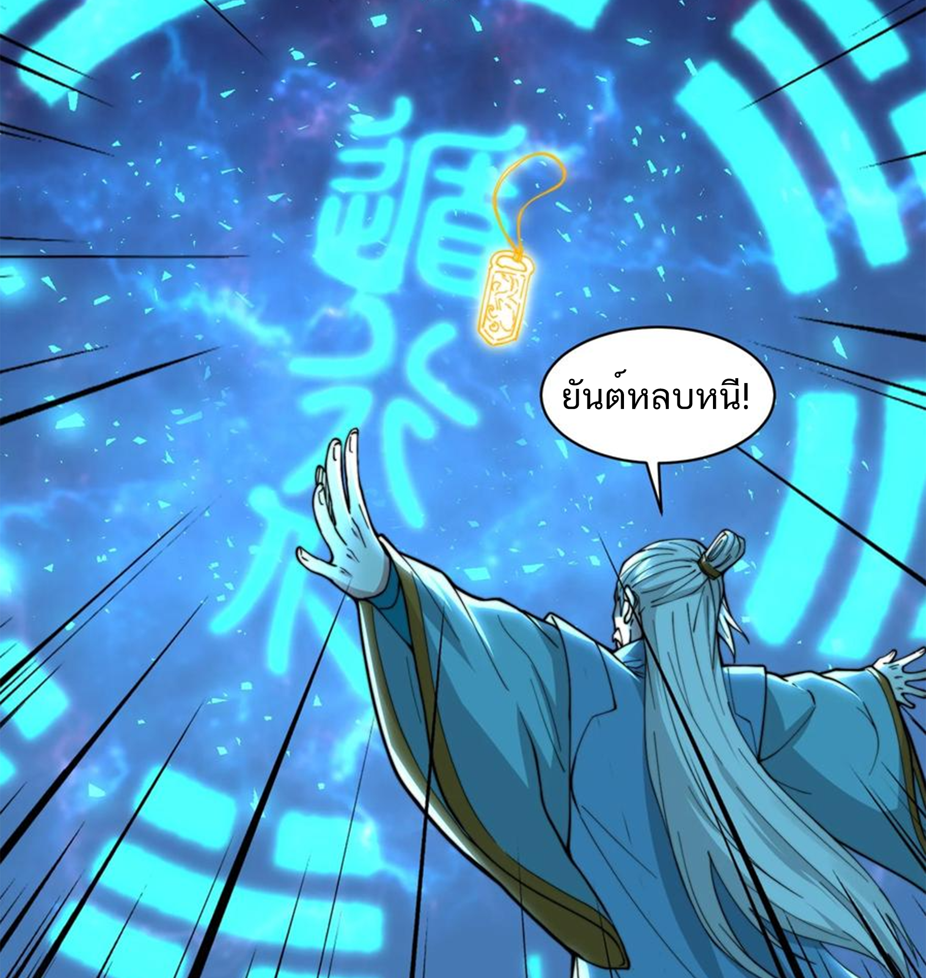 ชะตาตัวร้ายอย่างข้าจะตบ ตัวเอกก็ไม่ใช่เรื่องยากเกินไป ถูกไหม ? ตอนที่ 24 หน้า 3