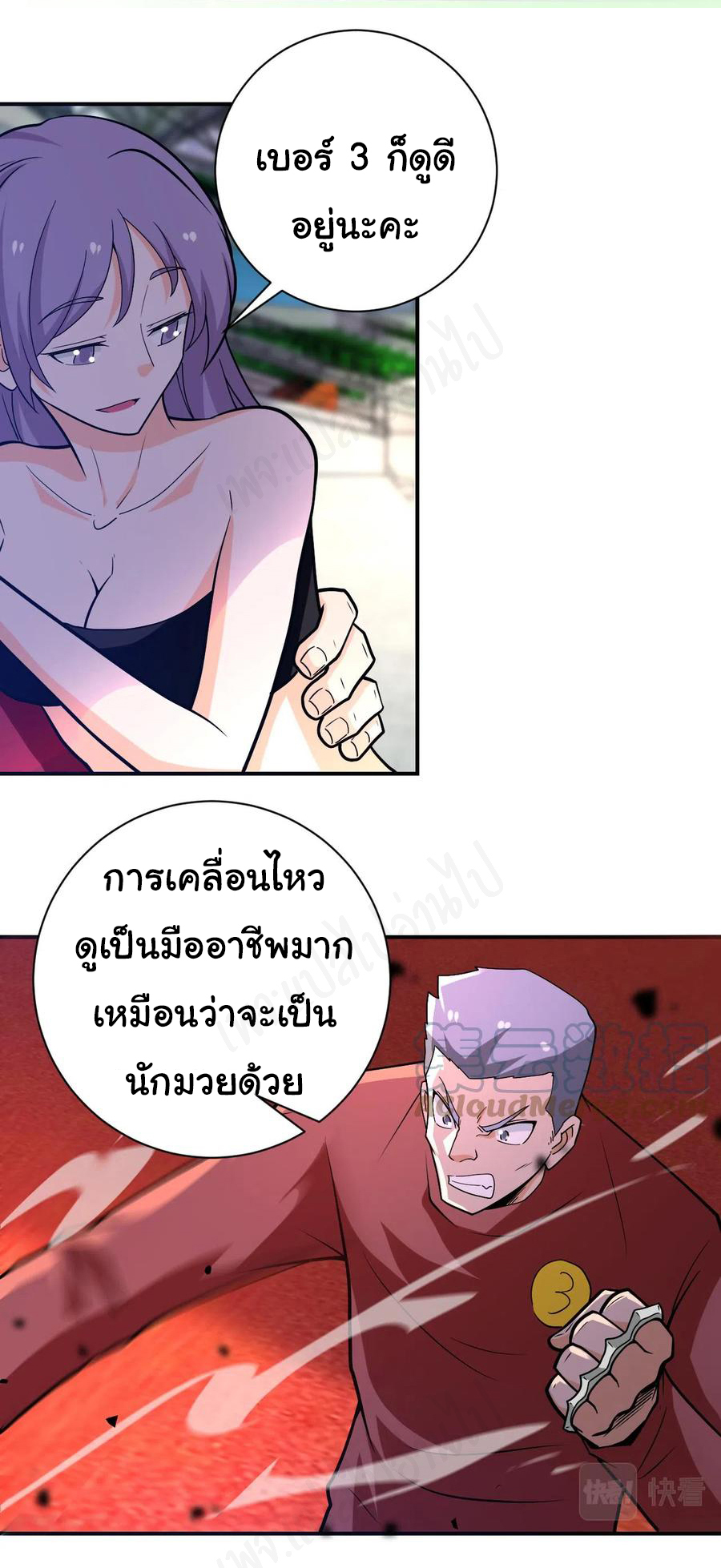 Apocalyptic Super System ตอนที่ 275 หน้า 16