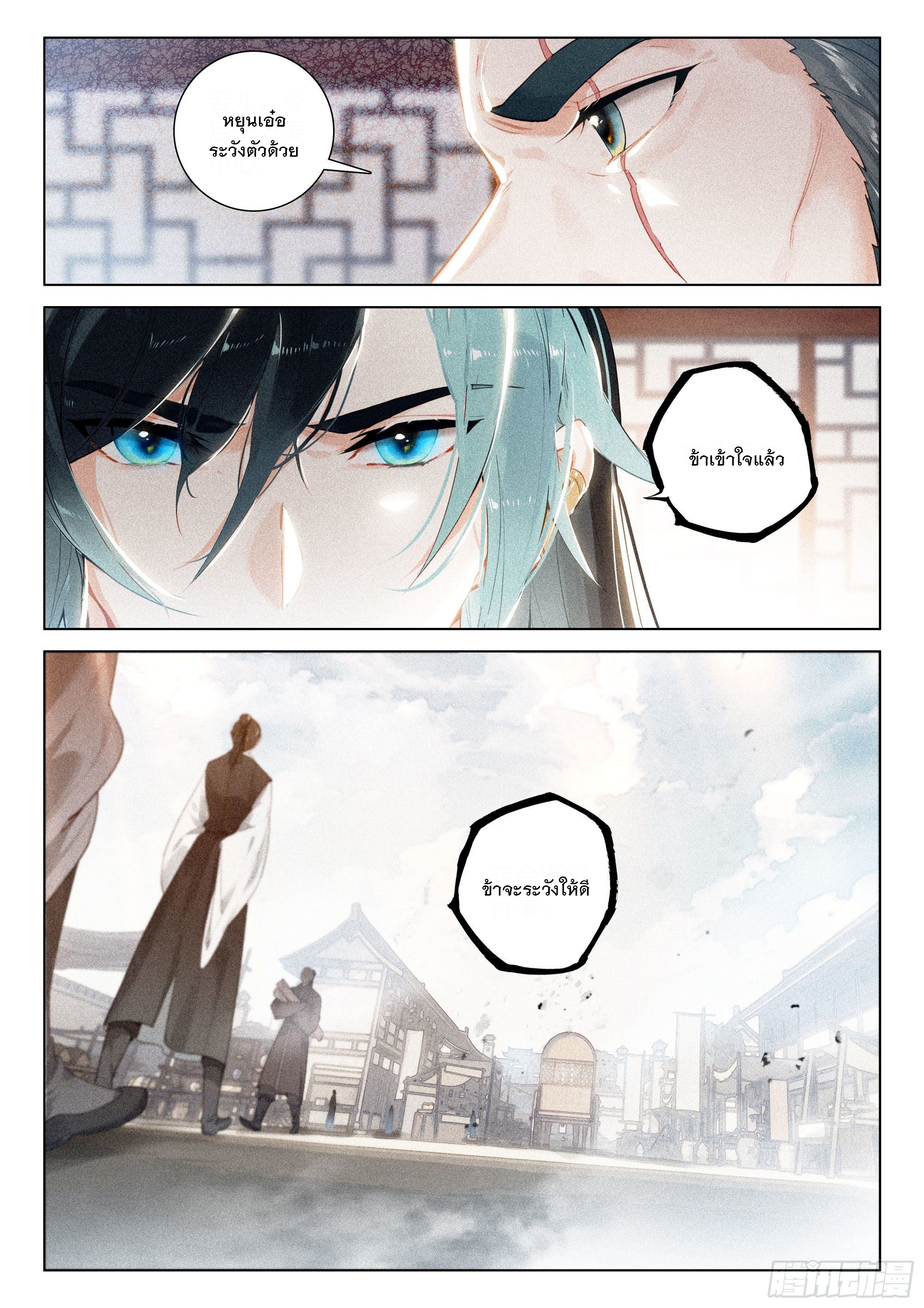 กระบี่เทพพิชิตฟ้า (ชนจีน) ตอนที่ 34 หน้า 8