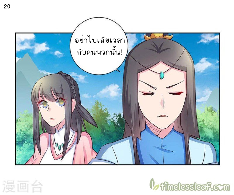Above All Gods เทพยุทธเหนือเทวะ ตอนที่ 53 หน้า 21