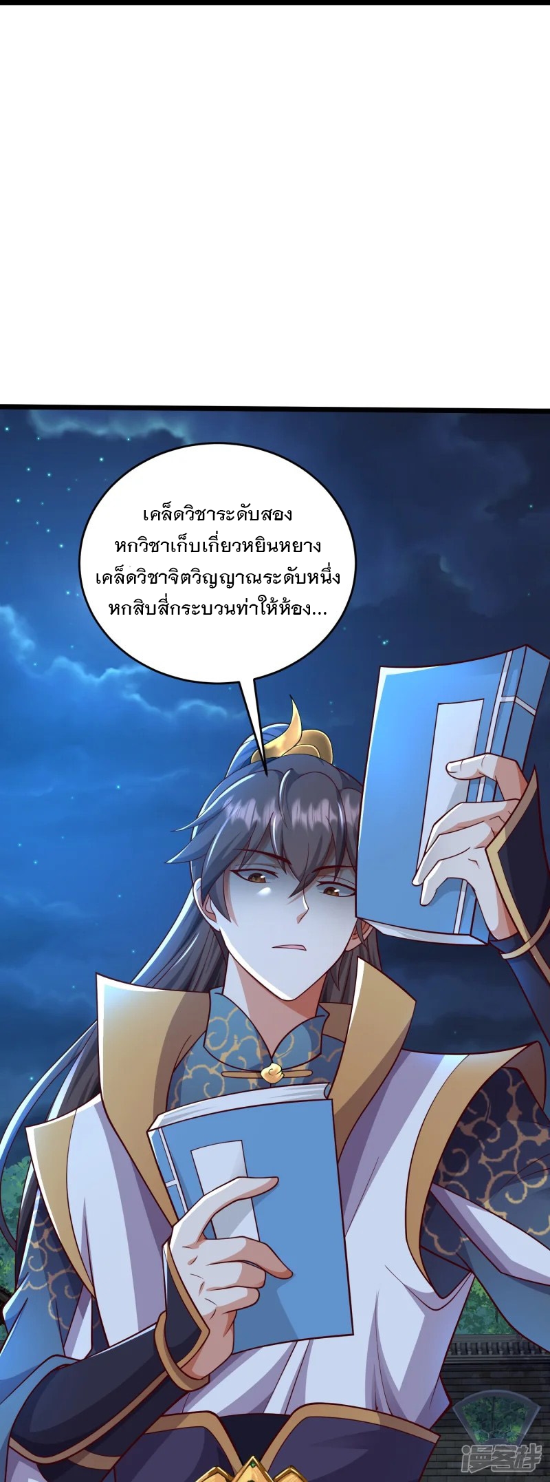 การกลับมาของเทพมาร ตอนที่ 33 หน้า 21