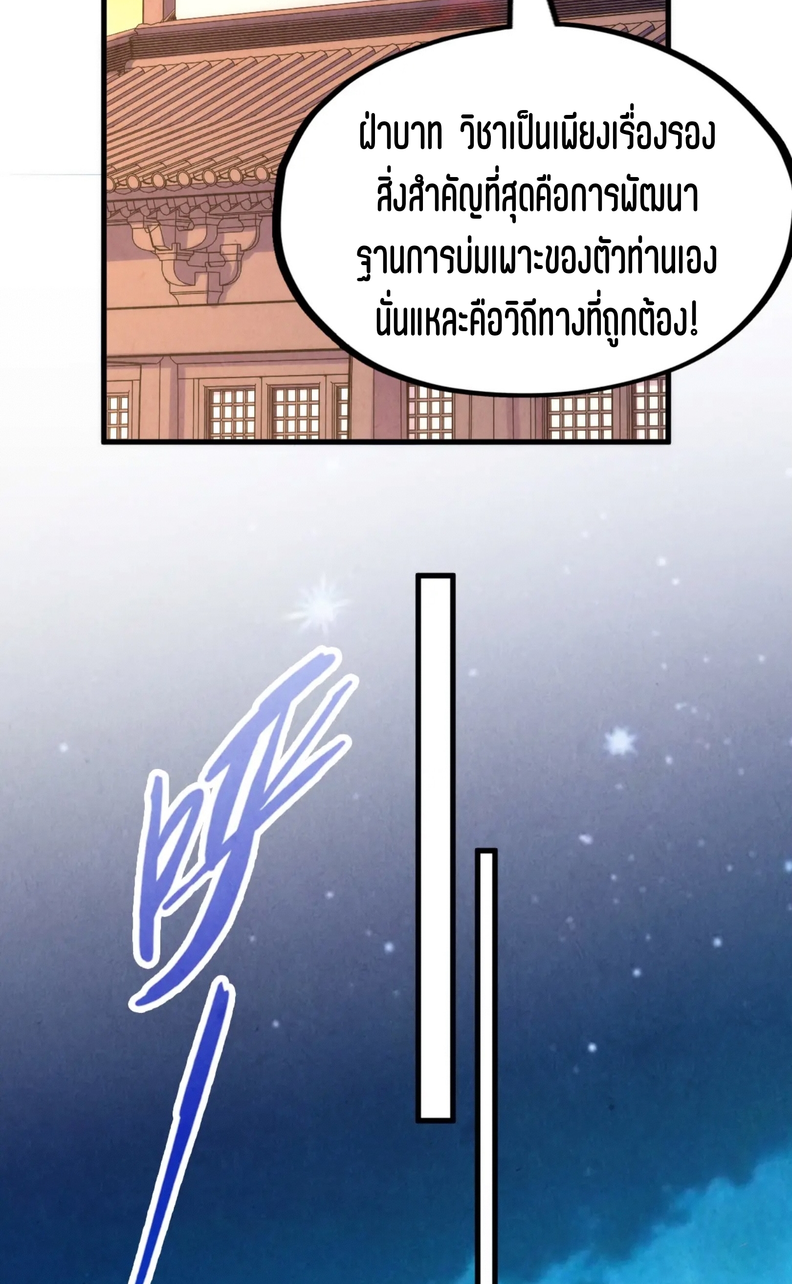 มหาเทพนิรันดร์กาล ตอนที่ 127 หน้า 15