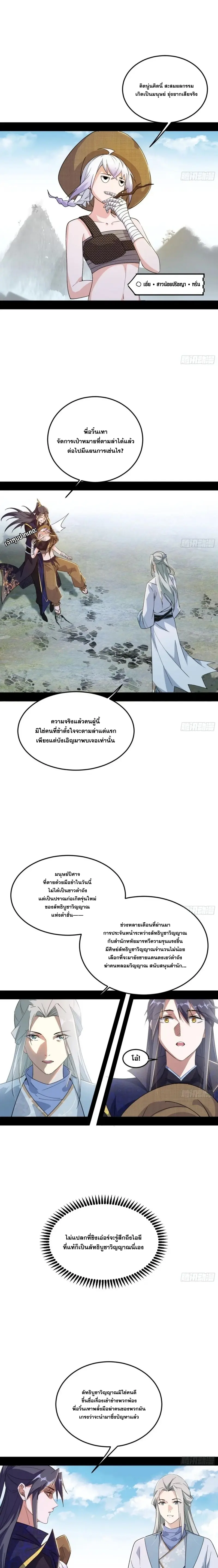 I'm an Evil God ข้าคือจักรพรรดิปีศาจ ตอนที่ 399 หน้า 3