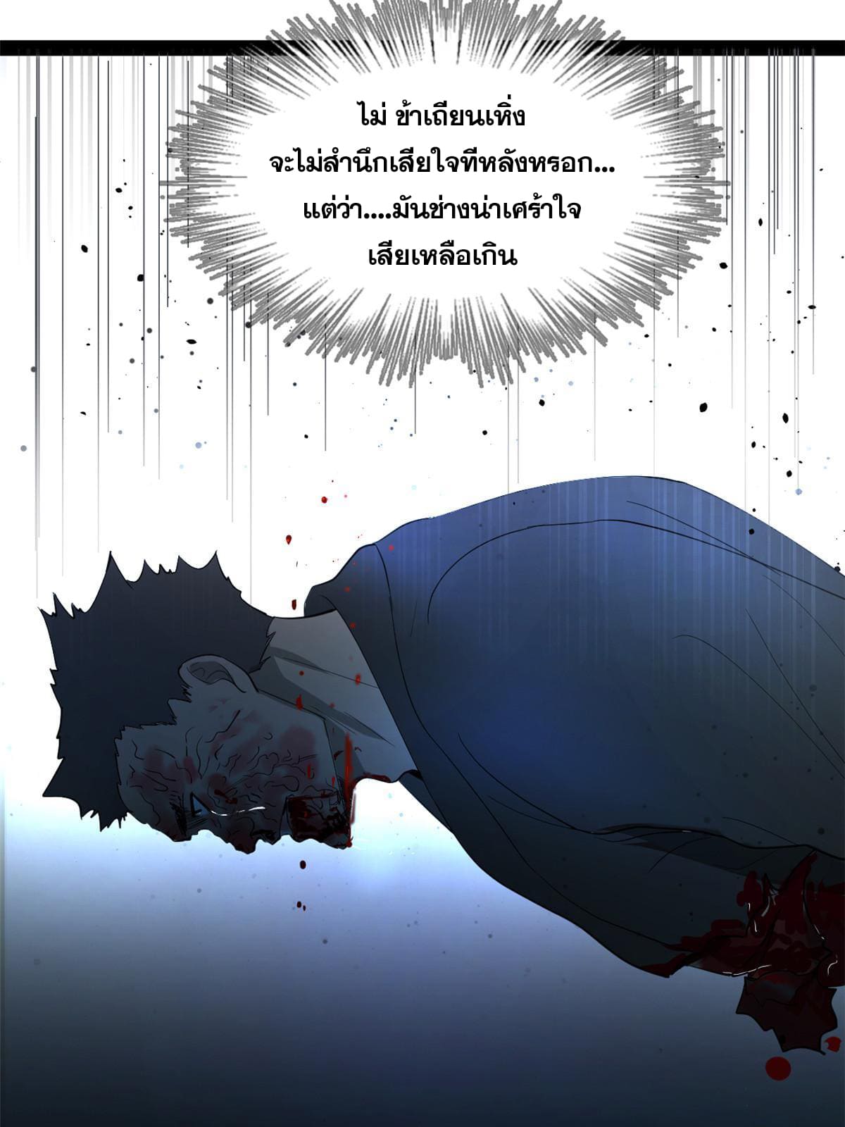ลูกเขยที่แกร่งสุดในปฐพี (ทันจีน) ตอนที่ 55 หน้า 82