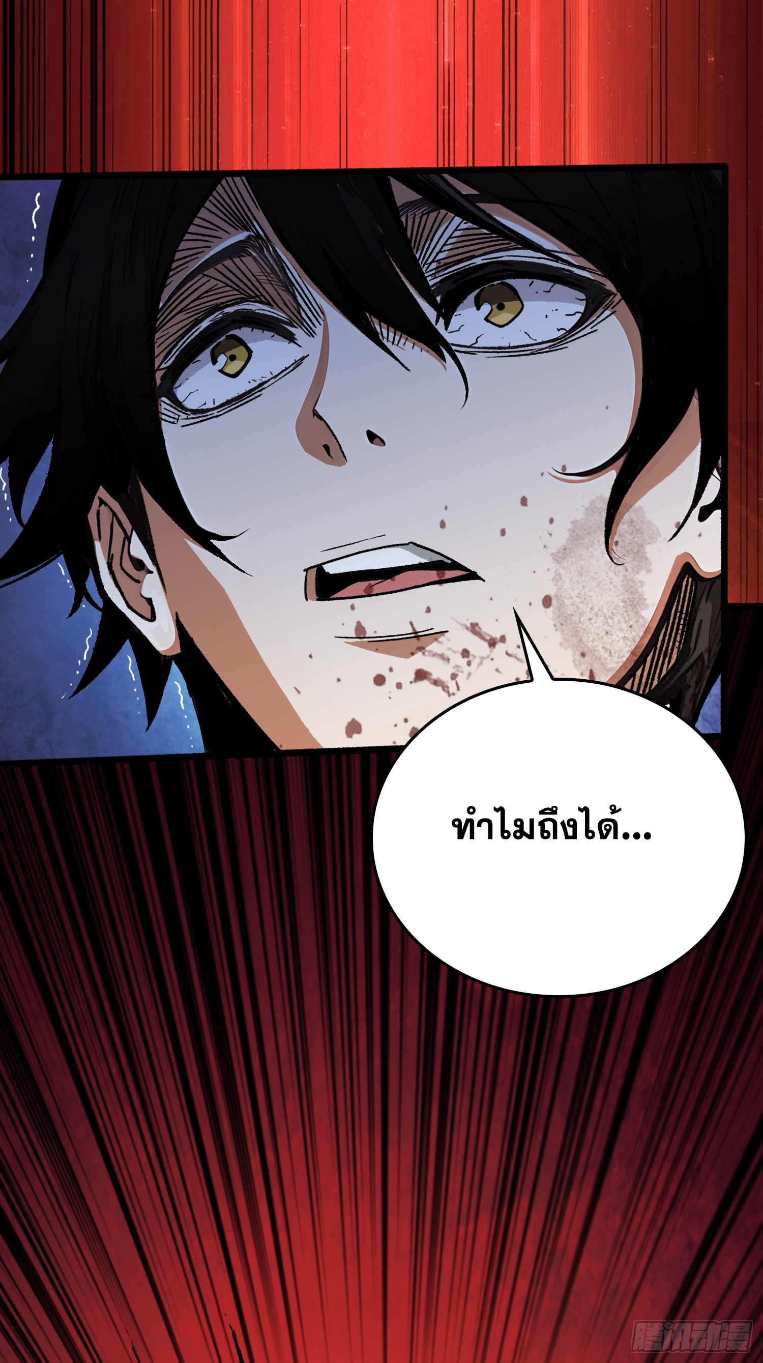 ผู้เล่นอันดับหนึ่ง ตอนที่ 1 หน้า 2