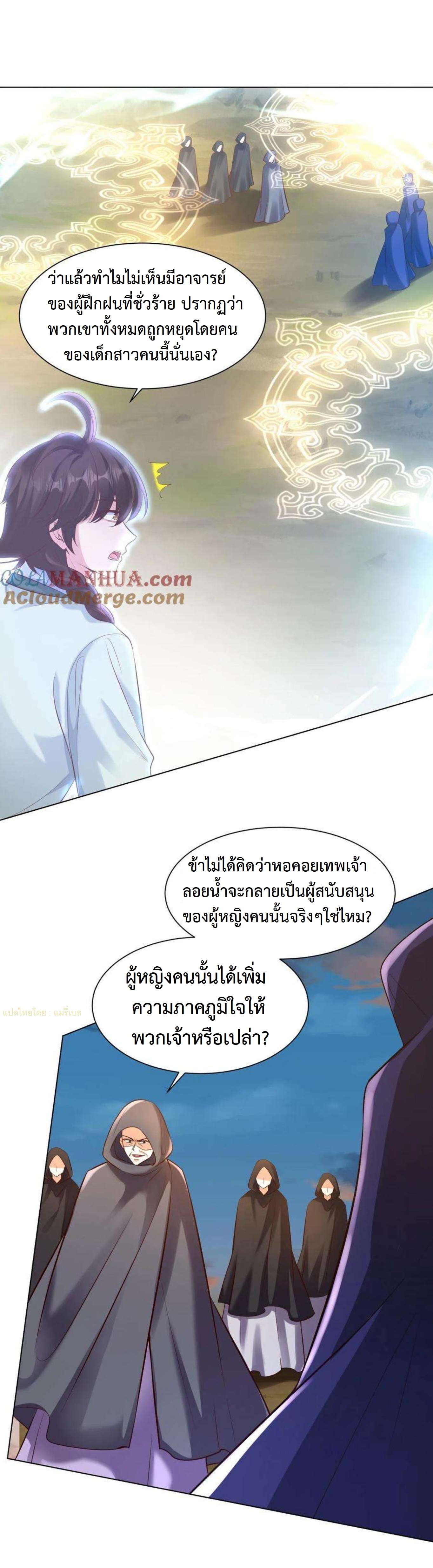 ปีศาจที่ไร้เทียมทานในโลก ตอนที่ 313 หน้า 5
