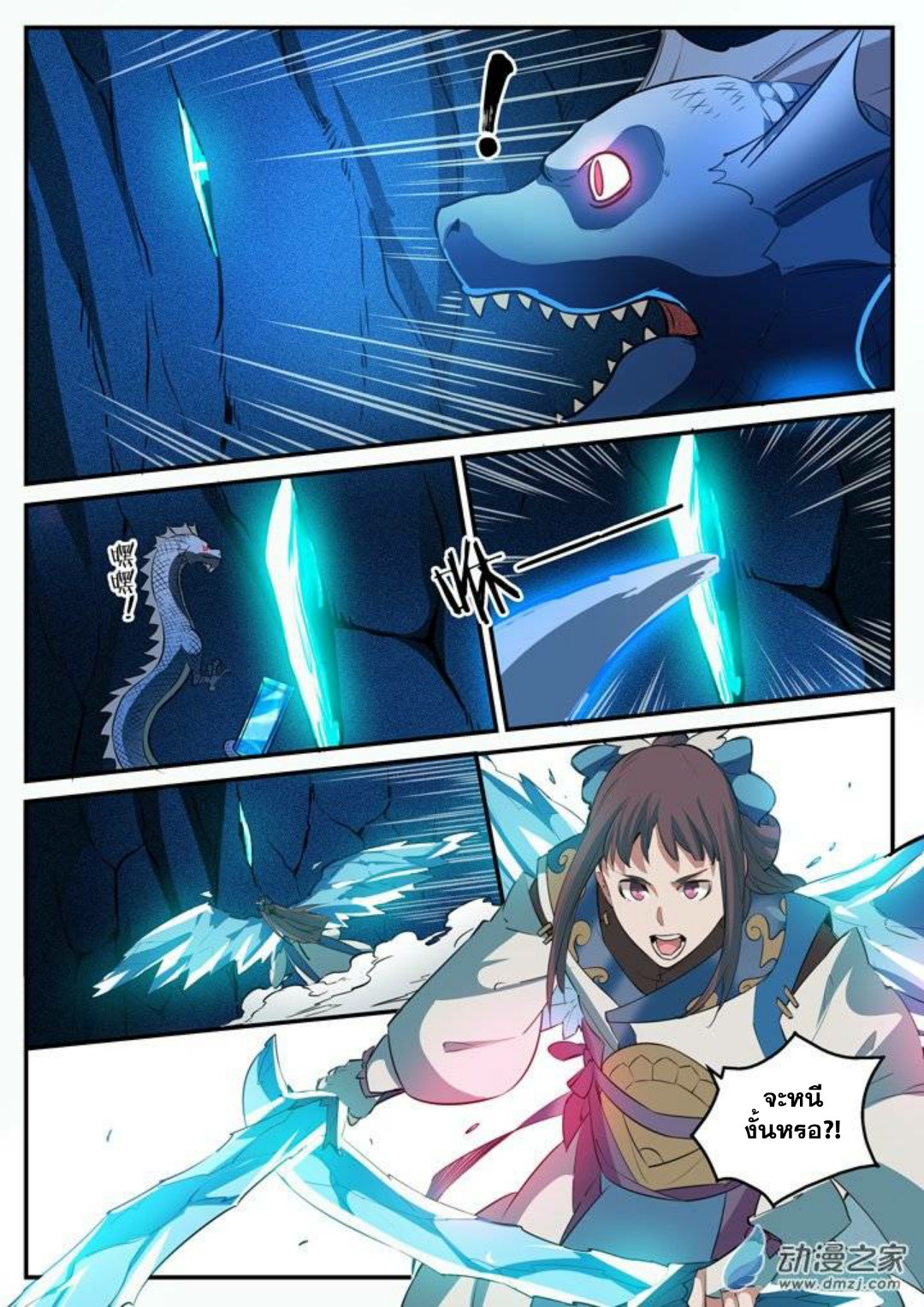 Apotheosis – การยกระดับสู่สถานะของพระเจ้า ตอนที่ 110 หน้า 3