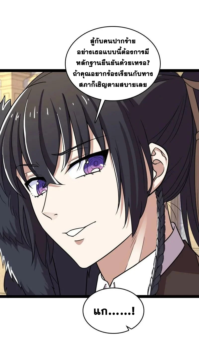 ชีวิตอันสันโดษของจักพรรดิ์หลินเกอ ตอนที่ 236 หน้า 36