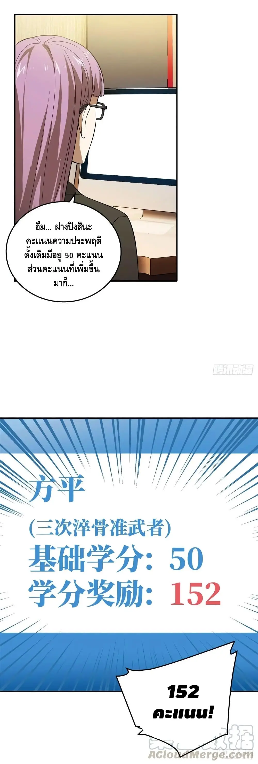 [ชนจีน] ระบบจอมยุทธ์สุดโกงแห่งโลกคู่ขนาน - Global Martial Arts ตอนที่ 36 หน้า 7