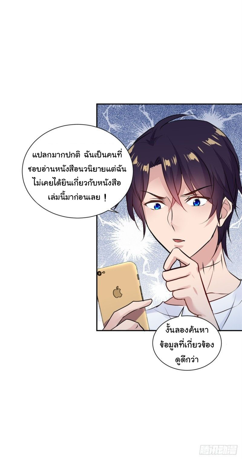 ระบบไลฟ์สด เจ้าพ่อสายเปย์ ตอนที่ 5 หน้า 12
