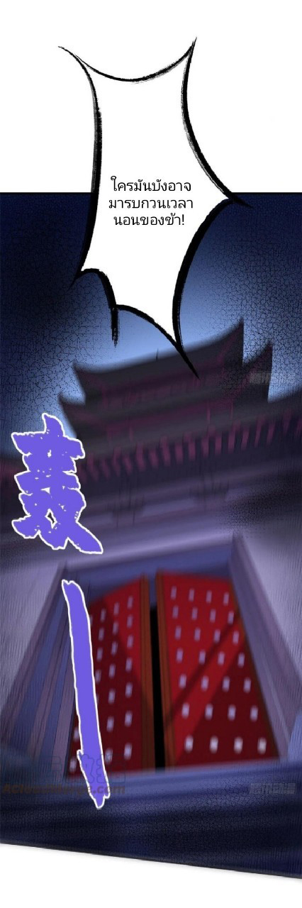 อยู่ดีดีผมก็เป็นลูกเขยราชามังกร ตอนที่ 84 หน้า 26