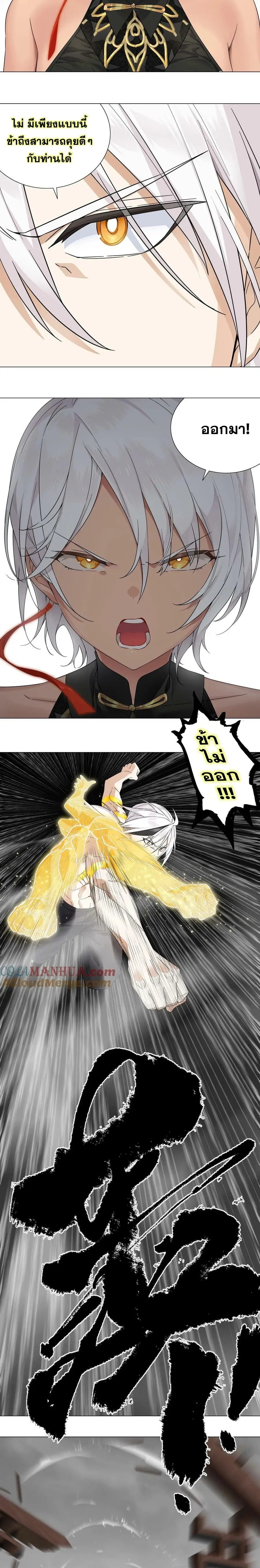 My Harem Grew So Large I Was Forced to Ascend ฮาเร็มสาวที่ต่างโลก ตอนที่ 76 หน้า 3