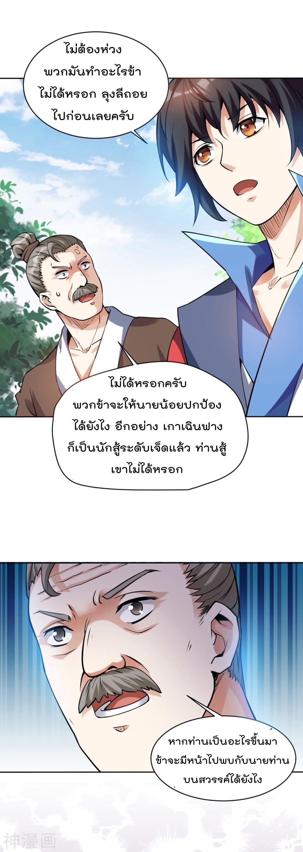 Martial Emperor ตอนที่ 2 หน้า 20