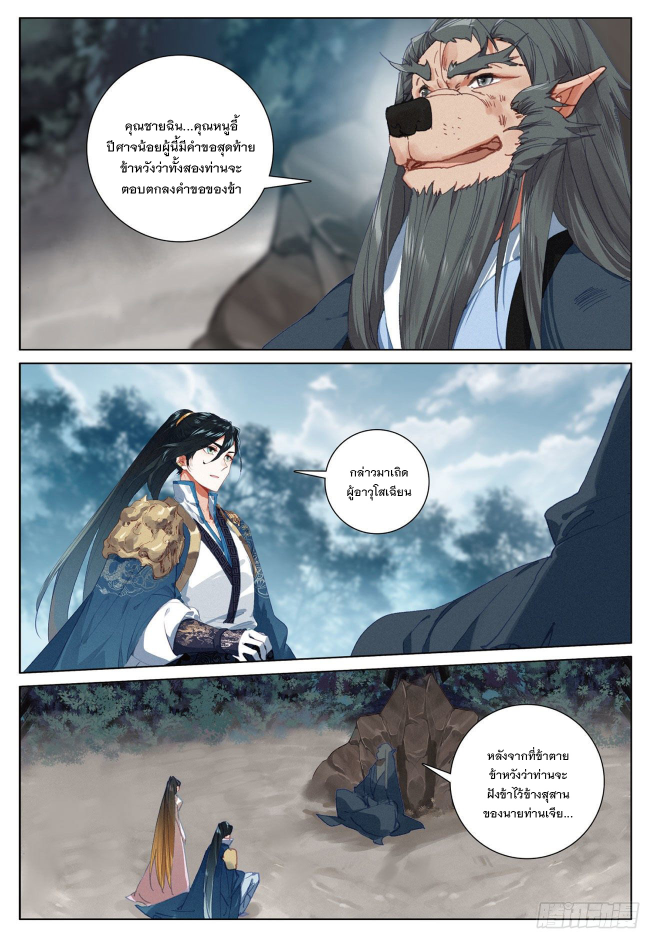 กระบี่เทพพิชิตฟ้า (ชนจีน) ตอนที่ 19 หน้า 19