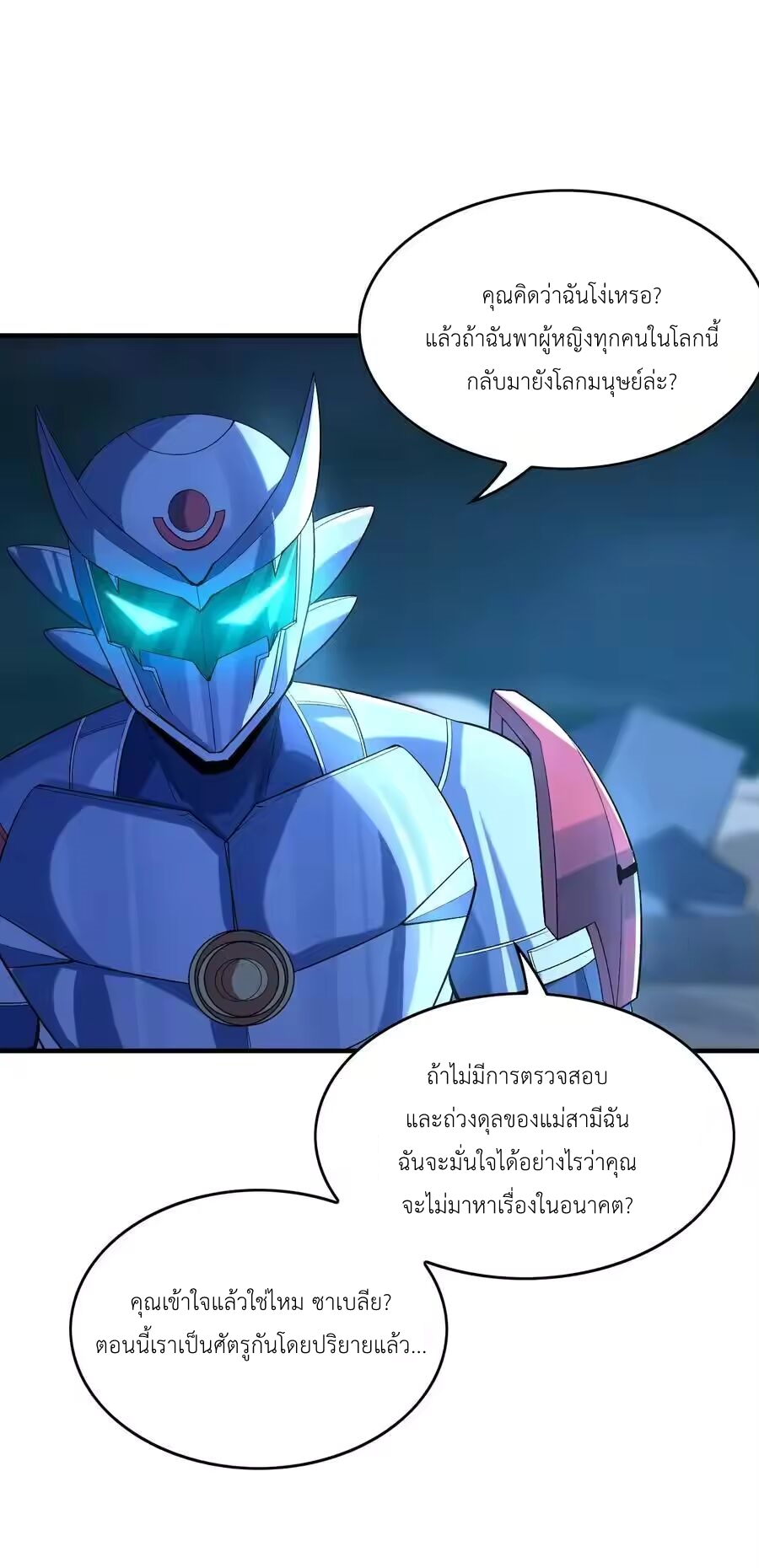 My Harem Is Entirely Female Demon Villains ตอนที่ 134 หน้า 48
