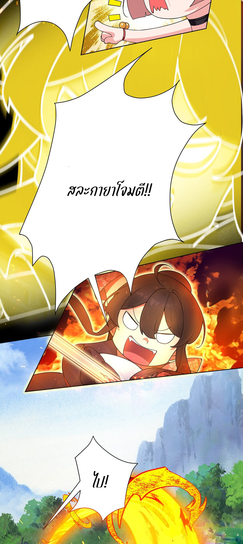 ตัวแปรจุติ ตอนที่ 30 หน้า 16