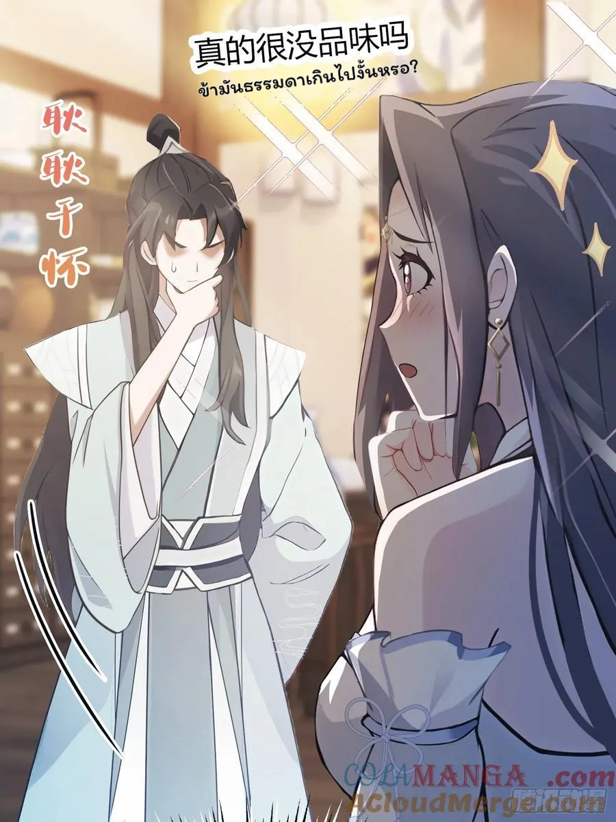 (ซ้ำกับบาทเดียว)ข้าคือปรมาจารย์ไร้เทียมทาน?ห๊ะไรนะ!!! ตอนที่ 4 หน้า 13