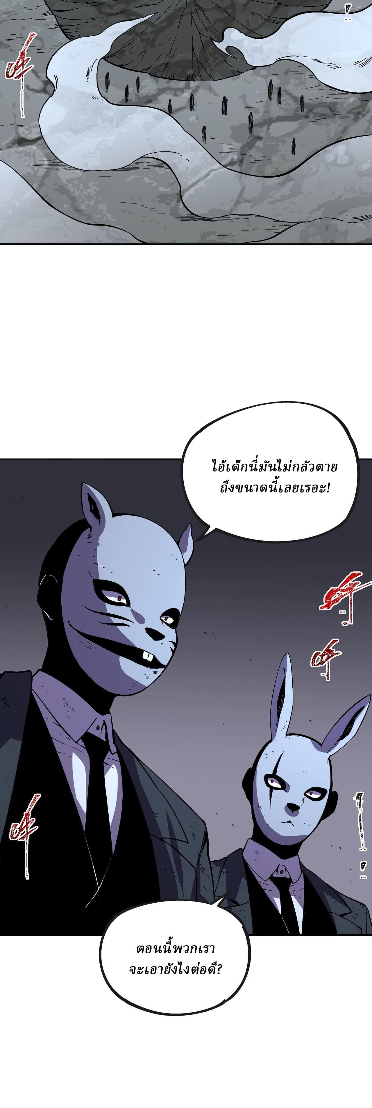 Supreme Curse Master ตอนที่ 55 หน้า 16
