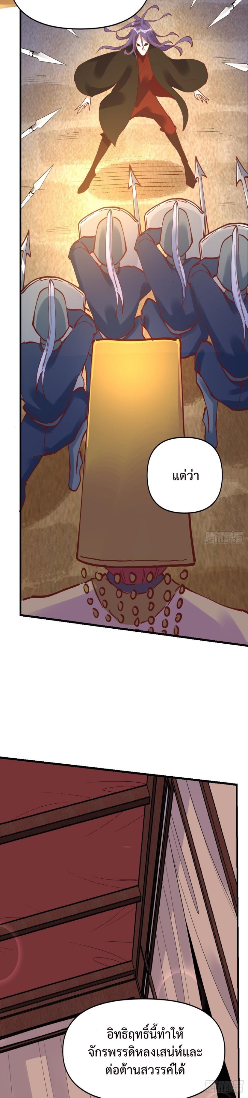 กลายเป็นว่าข้าคือจอมยุทธ์ผู้ยิ่งใหญ่ ตอนที่ 194 หน้า 6