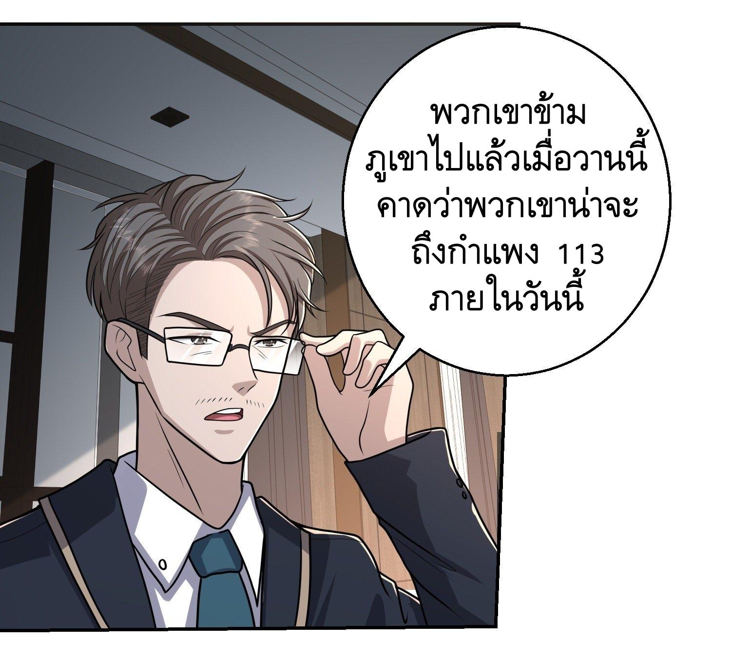 THE FIRST ORDER ตอนที่ 80 หน้า 46
