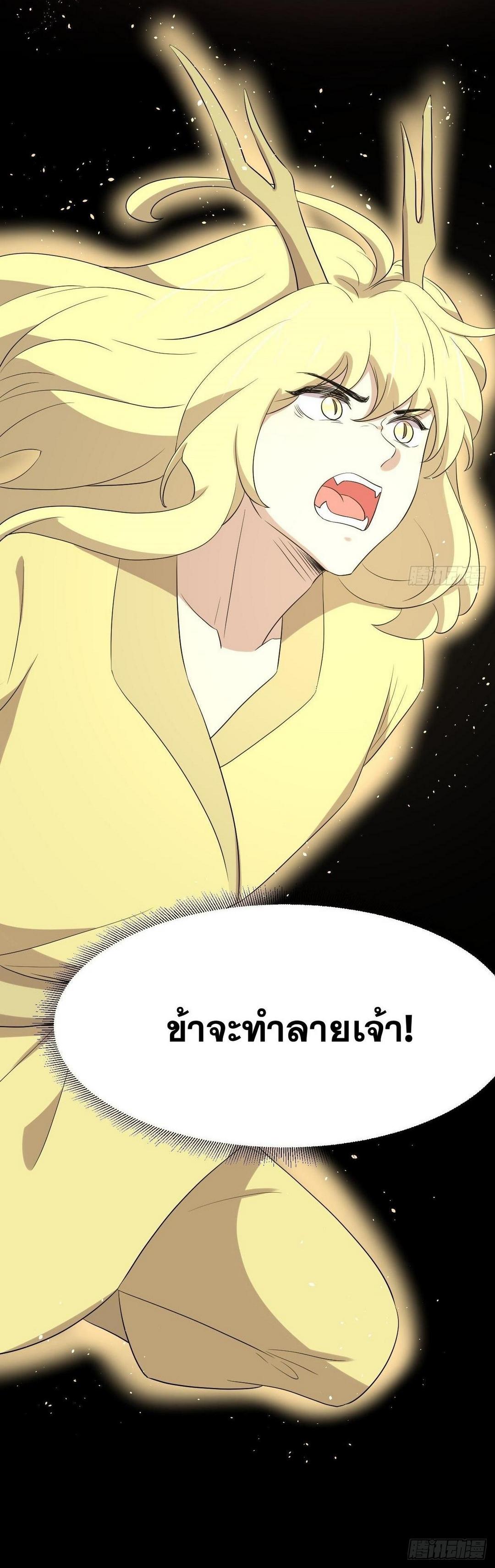 Immortal Swordsman in The Reverse World ข้าเซียนกระบี่ไม่เกาะสตรี ตอนที่ 377 หน้า 47