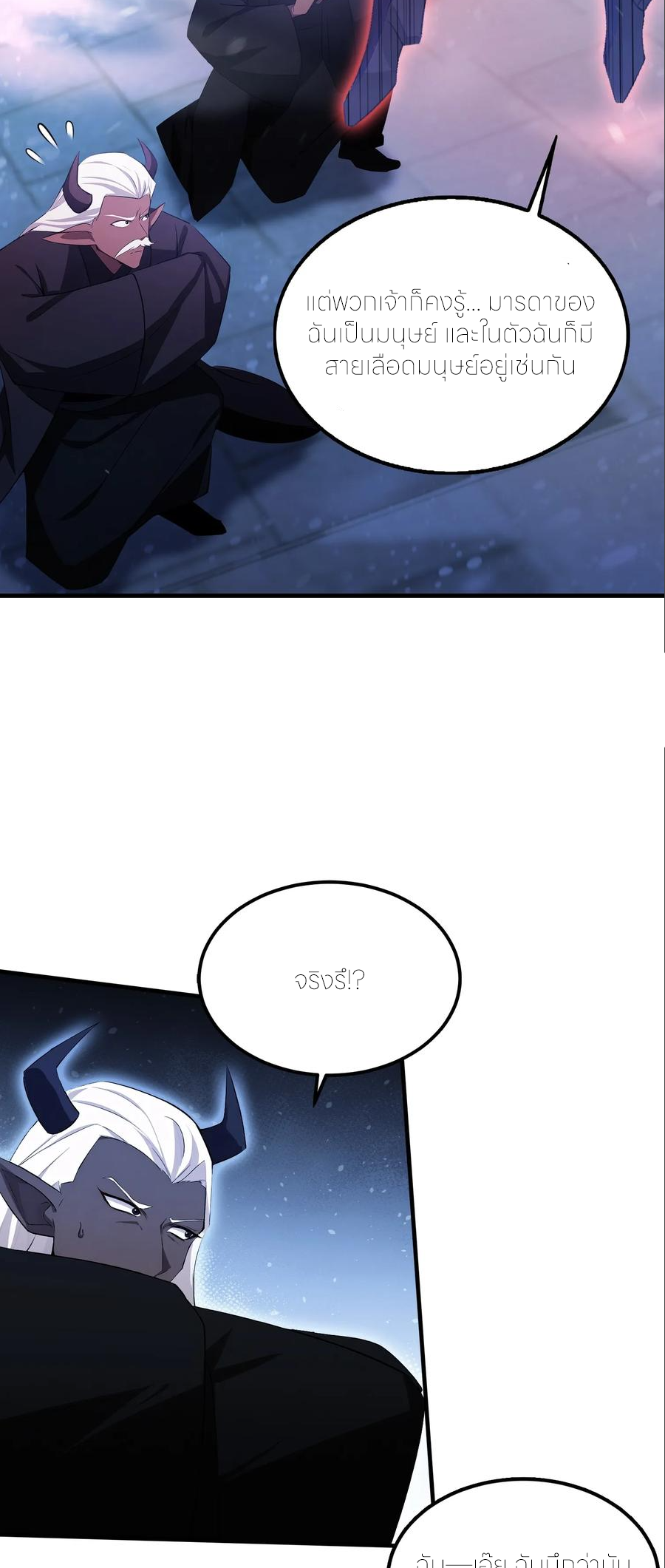 ฉันเป็นไม่รู้ตัวเองว่าโหด~ ตอนที่ 110 หน้า 7