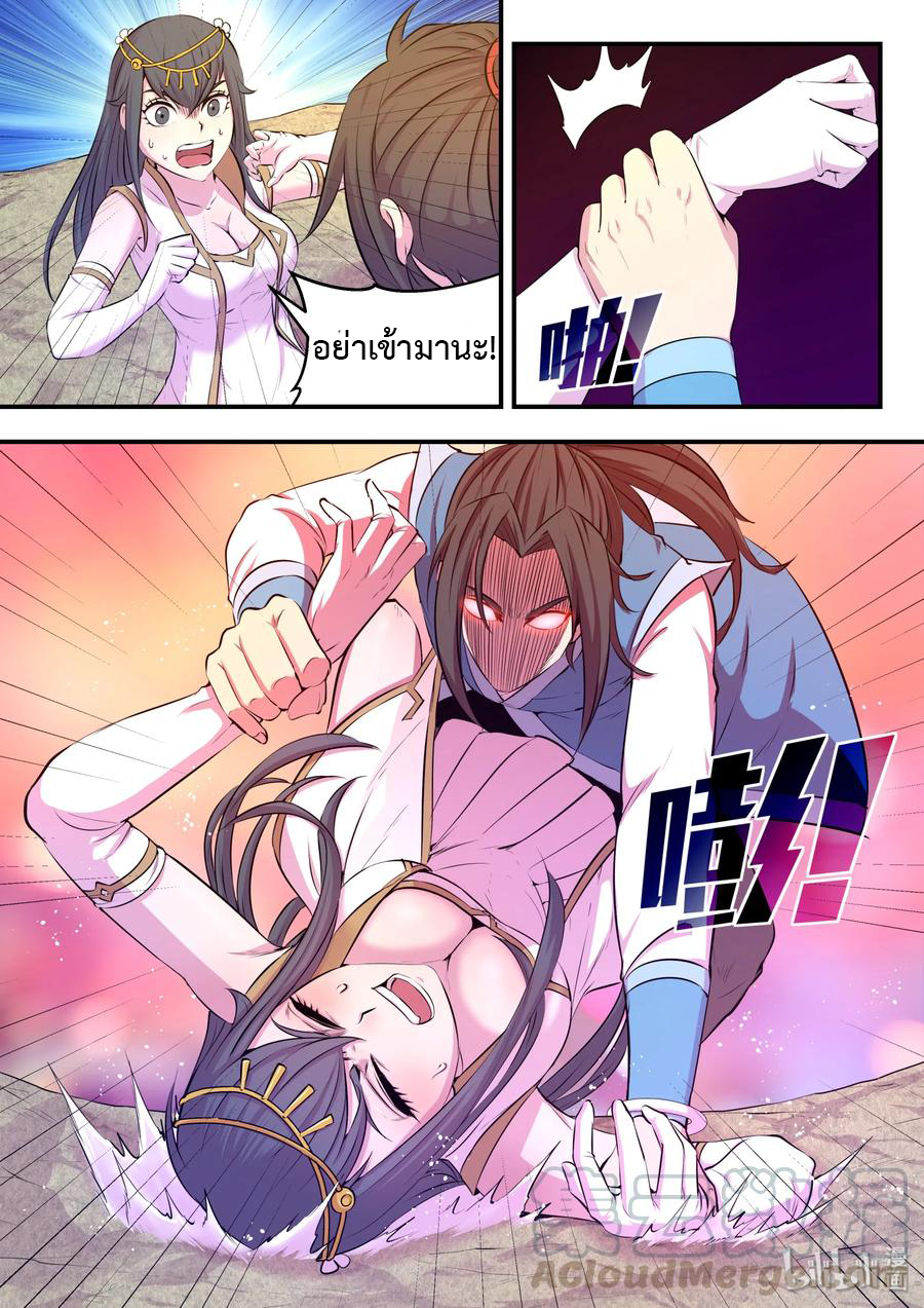 King of Spirit beast - ราชาแห่งสัตว์วิญญาณ ตอนที่ 46 หน้า 20