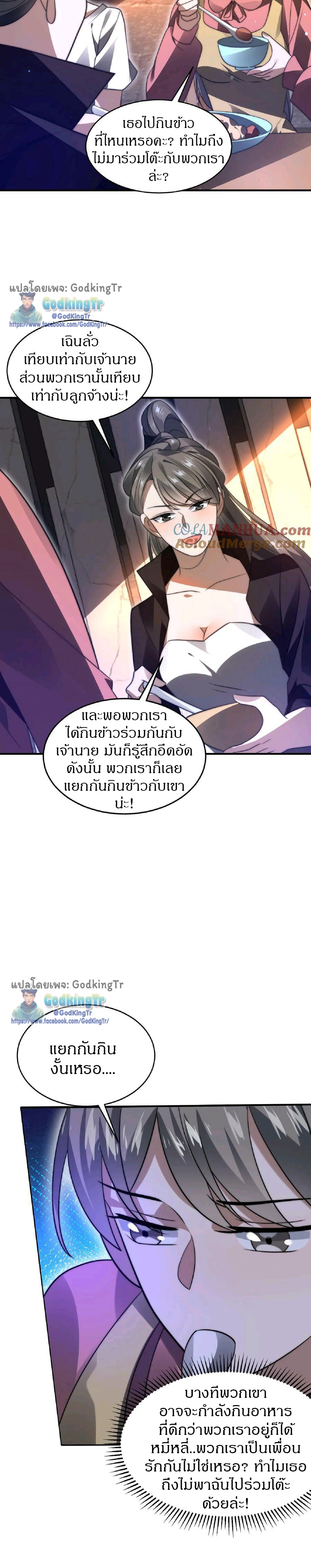 ระบบห้วงมิติกับการกักตุนเนื้อหมู 1 หมื่นตันก่อนวันสิ้นโลก ตอนที่ 56 หน้า 3