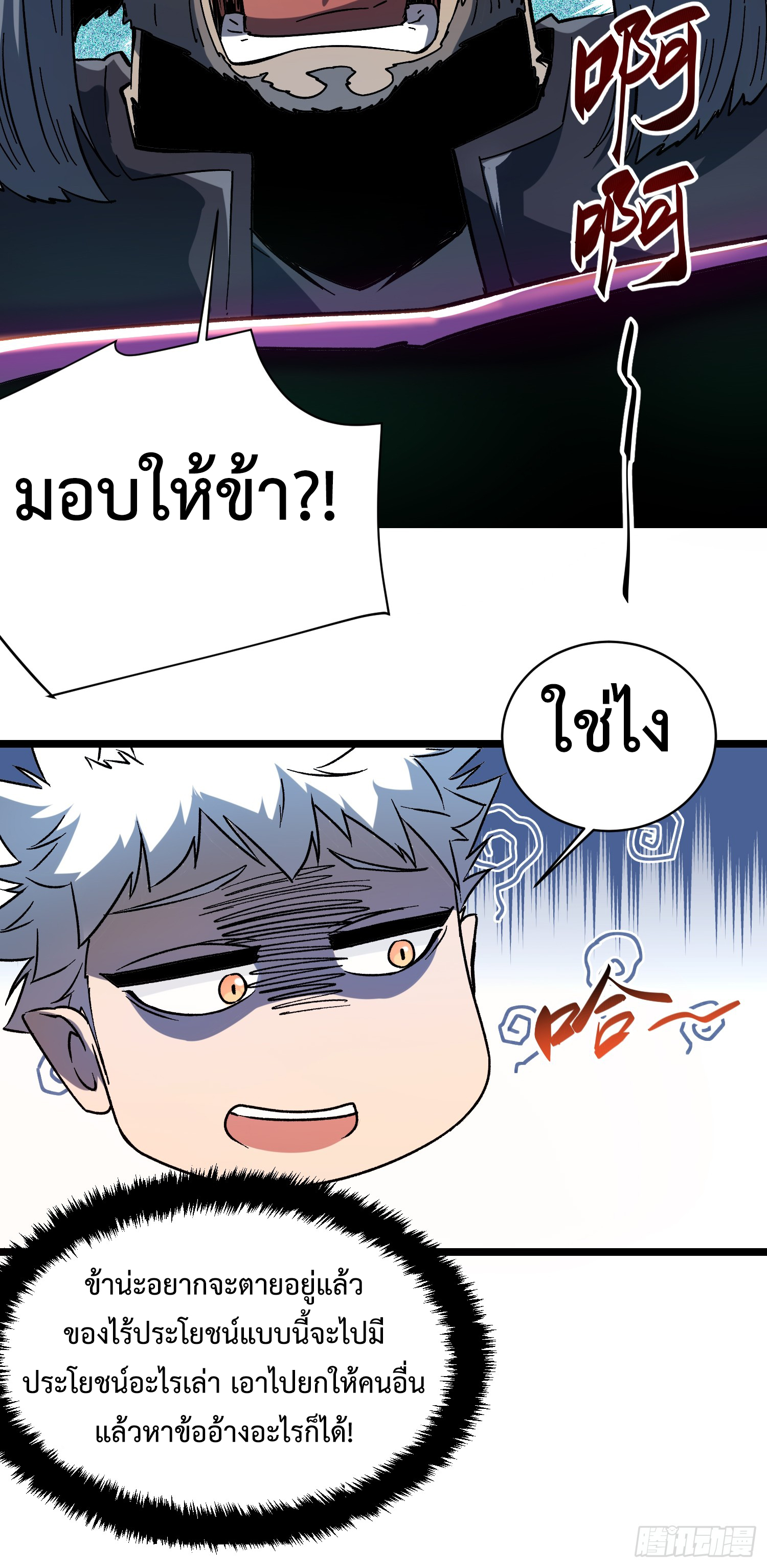 ถ้าหากไม่ตาย ข้าก็จะครองโลกปีศาจ! ตอนที่ 2 หน้า 52