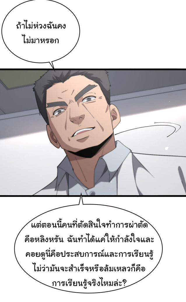 สุดยอดระบบของหมอหลิงหรัน ตอนที่ 196 หน้า 13