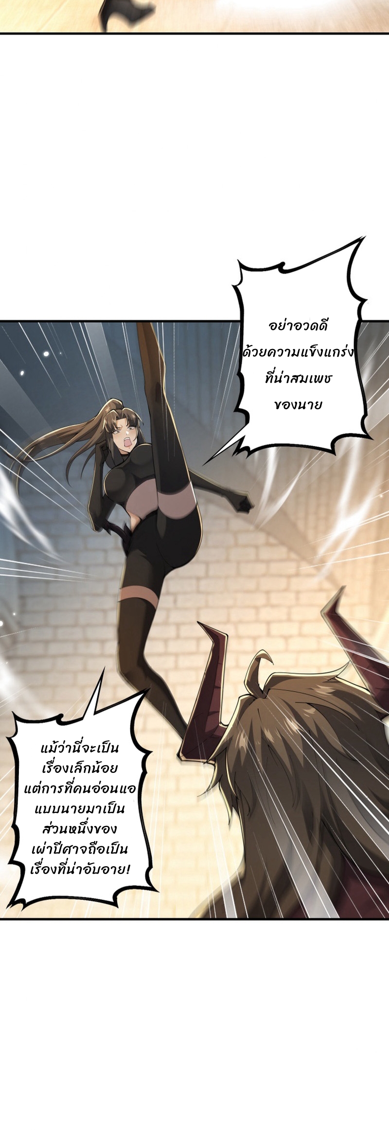 ราชาปีศาจผู้เติบโตจากมหันตภัย ตอนที่ 5 หน้า 23