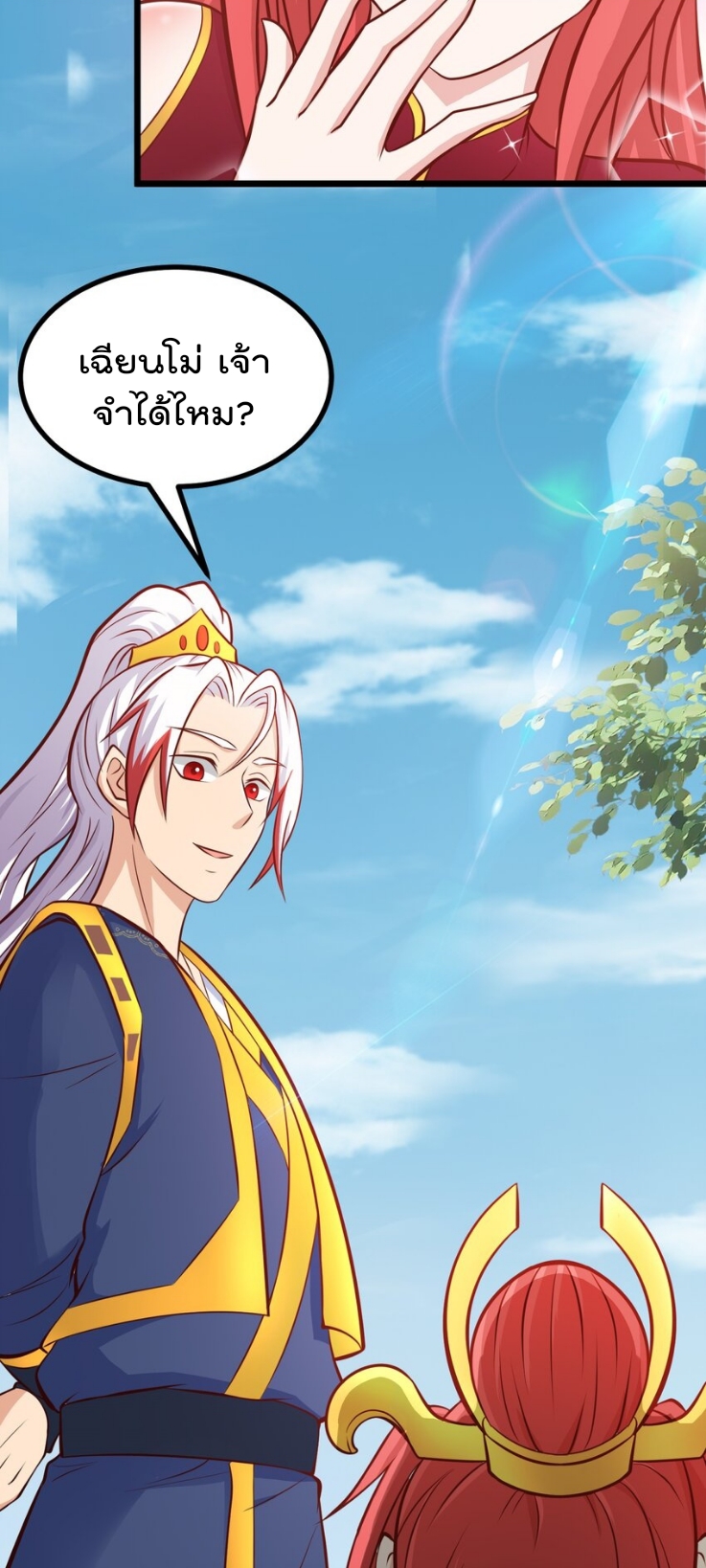 สมบัติทั้งหมดที่ข้าทิ้งไปตอนนี้กลายเป็นผู้หญิงไปซะแล้ว (ชนต้นฉบับ) ตอนที่ 43 หน้า 18