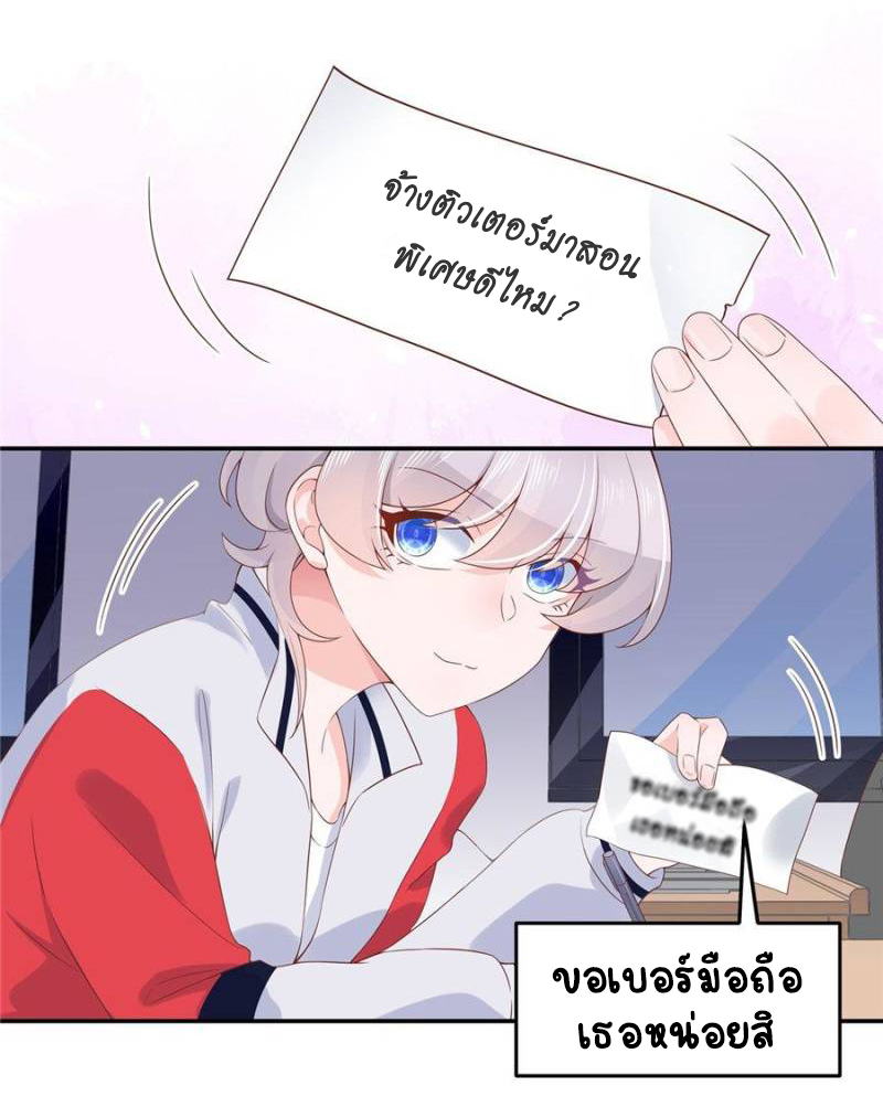 เจ้าชายโรงเรียนแห่งชาติเป็นเด็กผู้หญิง ตอนที่ 44 หน้า 8