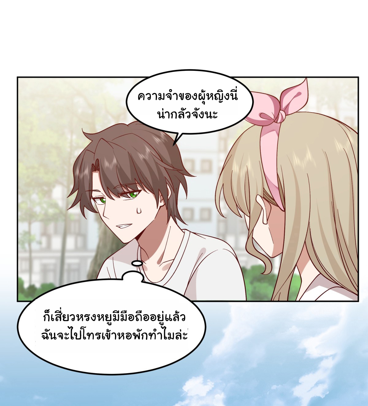 ผมไม่ได้อยากกลับมาเกิดใหม่เลยจริงๆ ตอนที่ 61 หน้า 17