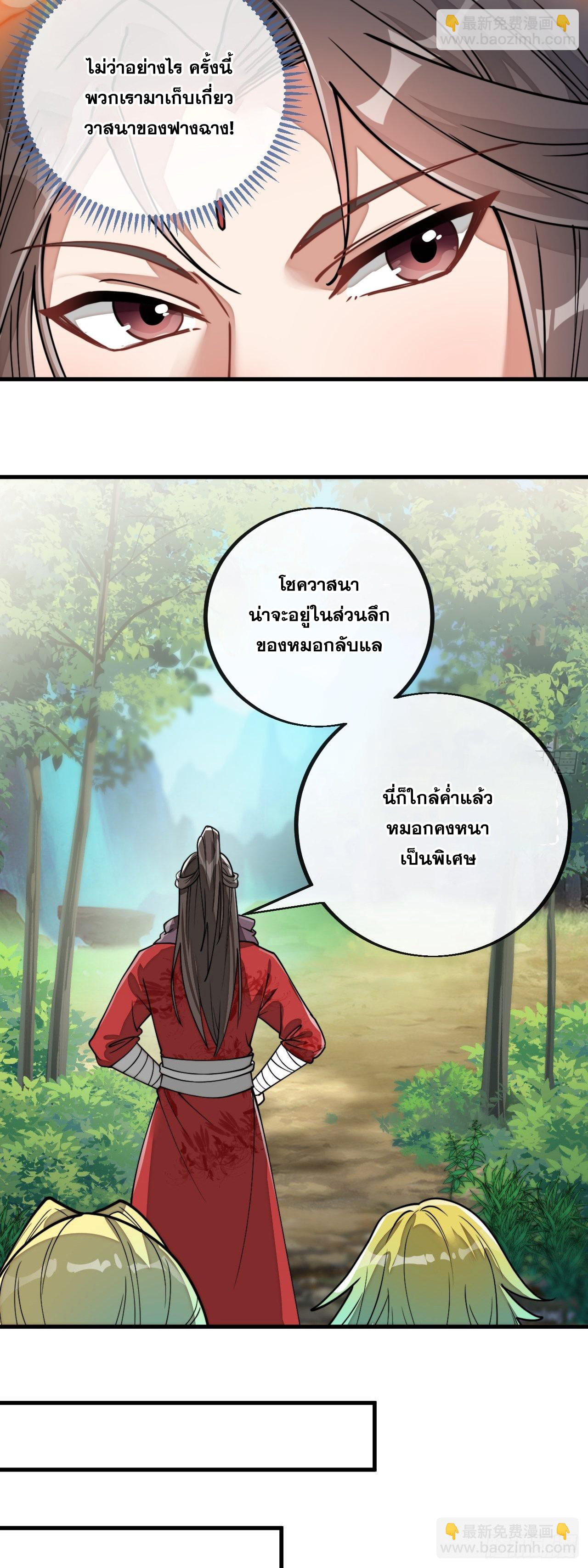 บุรุษที่มีโชค คงไม่ใช่ข้าแล้วแหละ ตอนที่ 86 หน้า 14