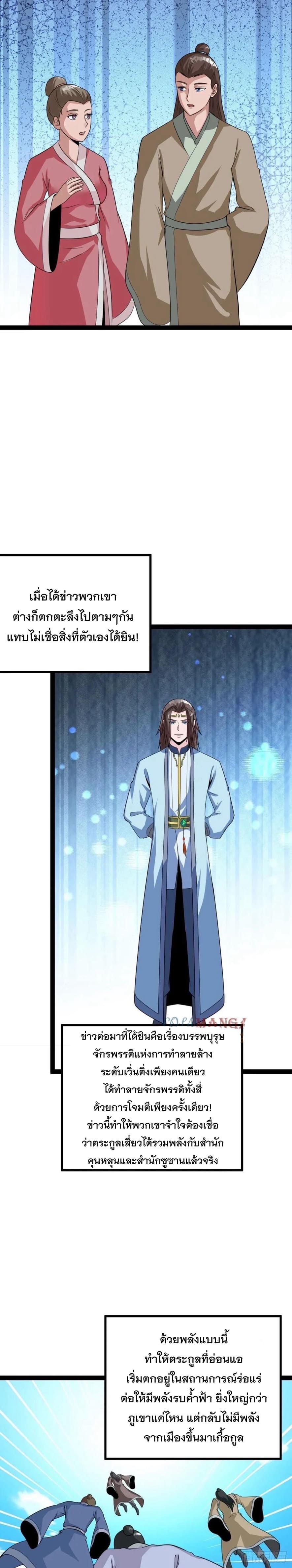 มาต่างโลกร้อยปีพึ่งมีระบบซะงั้น ตอนที่ 76 หน้า 15