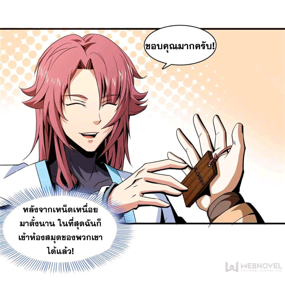 Library Of Heaven's Path ตอนที่ 59 หน้า 25