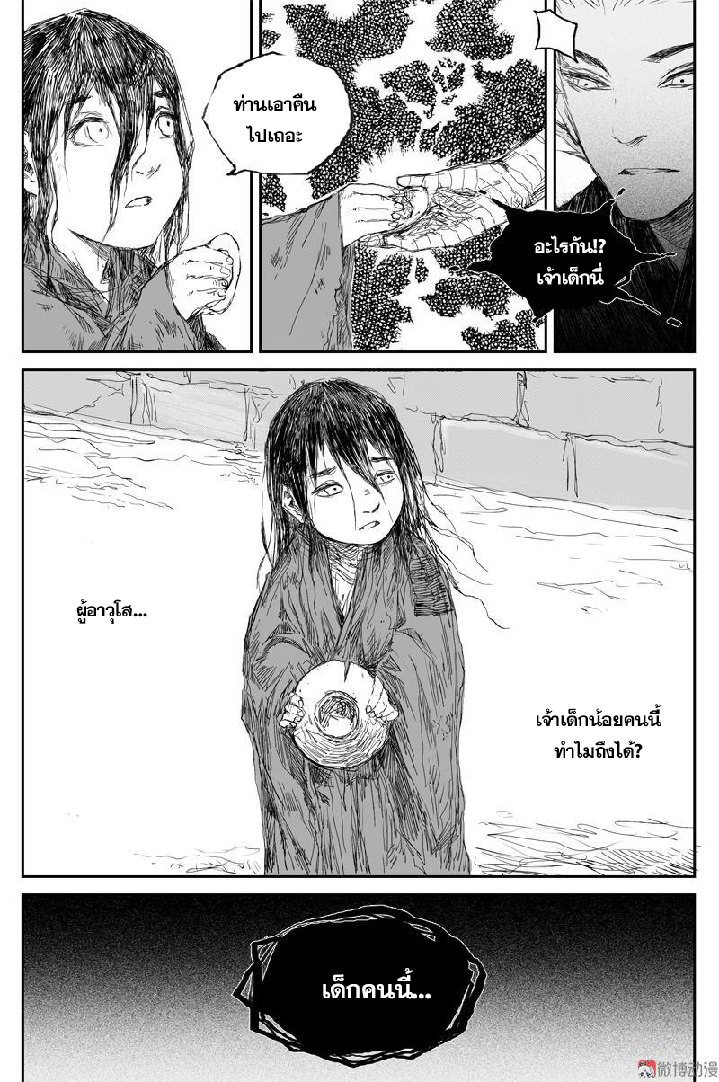 ผู้ขจัดมาร [จีนตัดจบ] ตอนที่ 58 หน้า 16