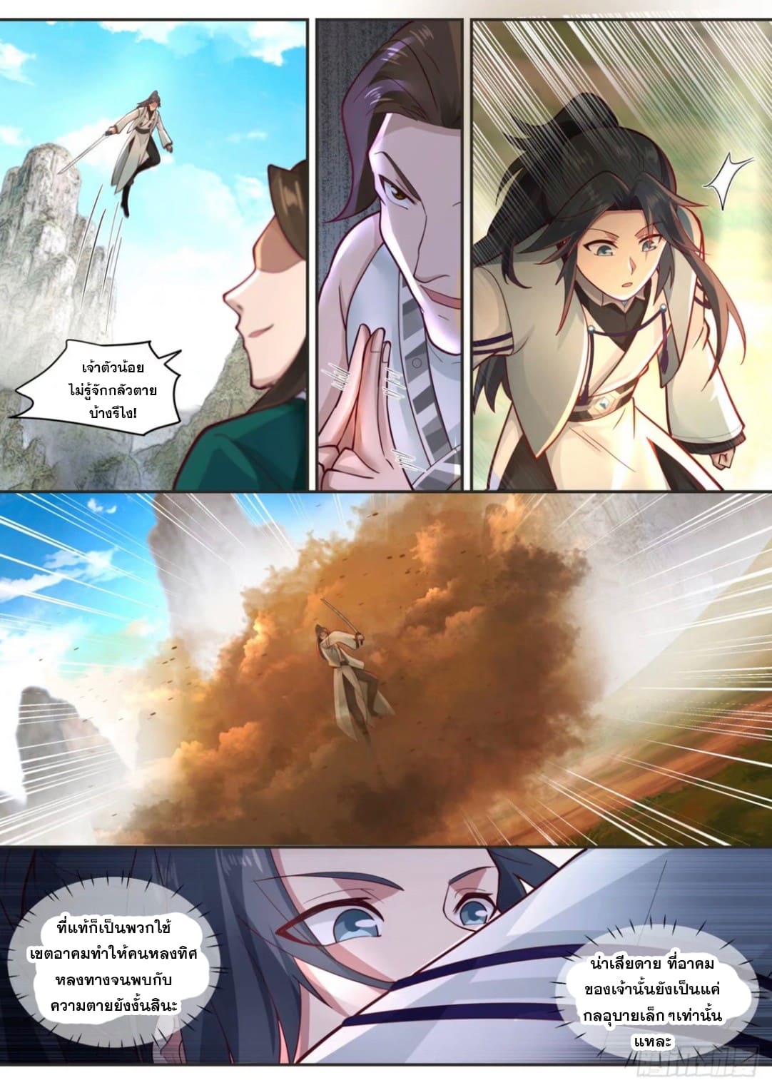 ปฐมบุรุษแห่งยุค (ทันจีน) ตอนที่ 105 หน้า 2