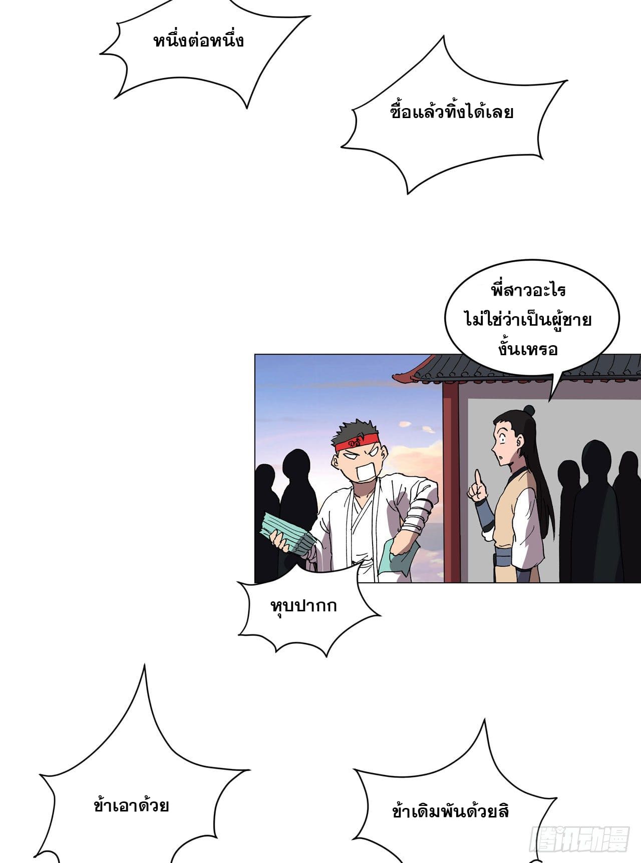 Cultivator vs Superhero (ทันจีน) ตอนที่ 151 หน้า 24