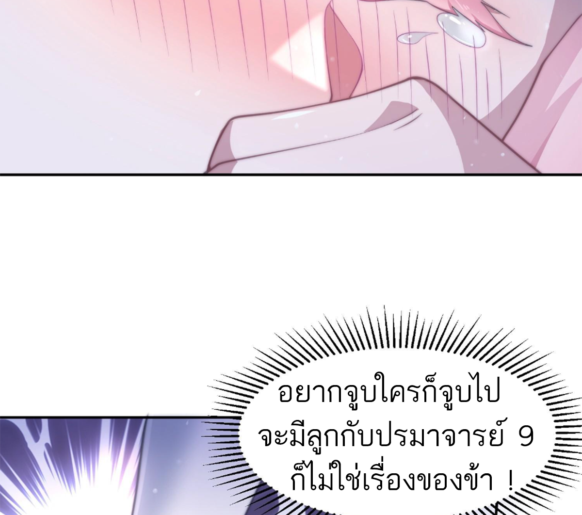ซวยแล้วข้าโดนตามล่าจากศิษย์ในสำนัก ตอนที่ 30 หน้า 57