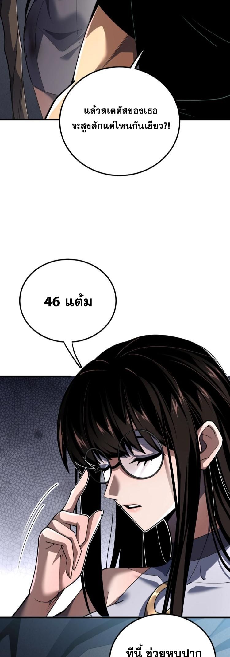 นักเรียนใหม่ระดับ SS แห่งสถาบันเวทมนตร์สุดแกร่ง ตอนที่ 3 หน้า 48