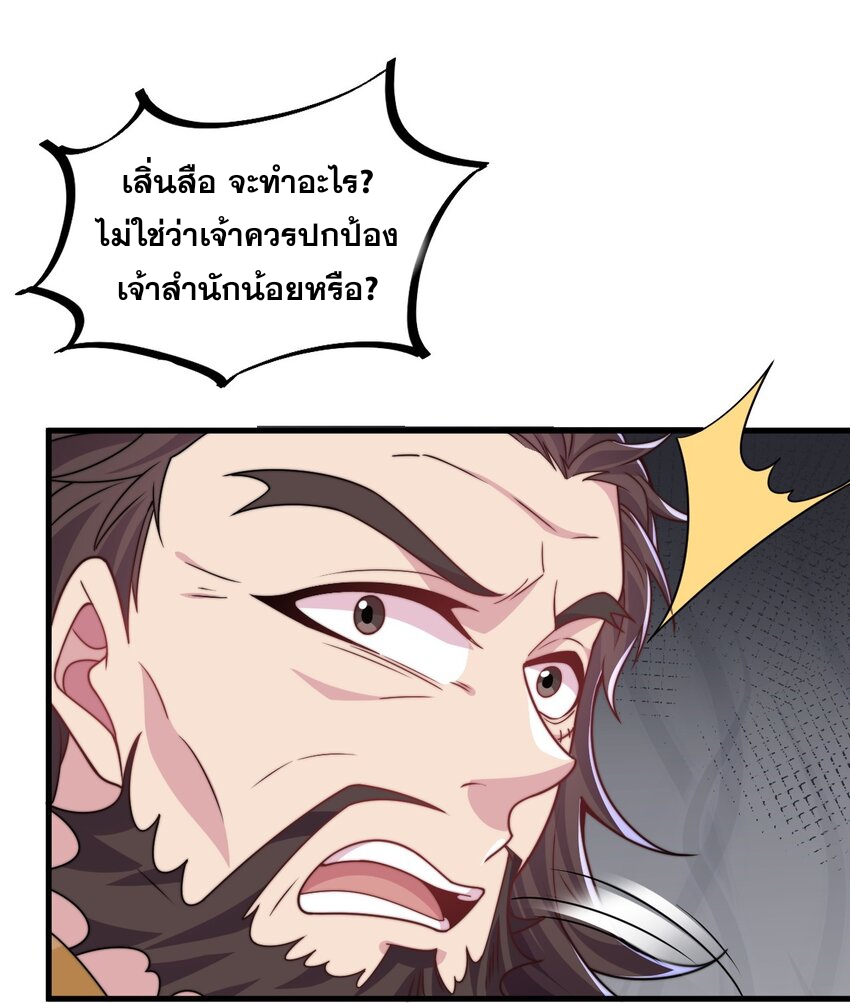 (ชนจีน) อาจารย์จอมวายร้ายกับลูกศิษย์ผู้อยู่ยงคงกระพัน ตอนที่ 86 หน้า 17