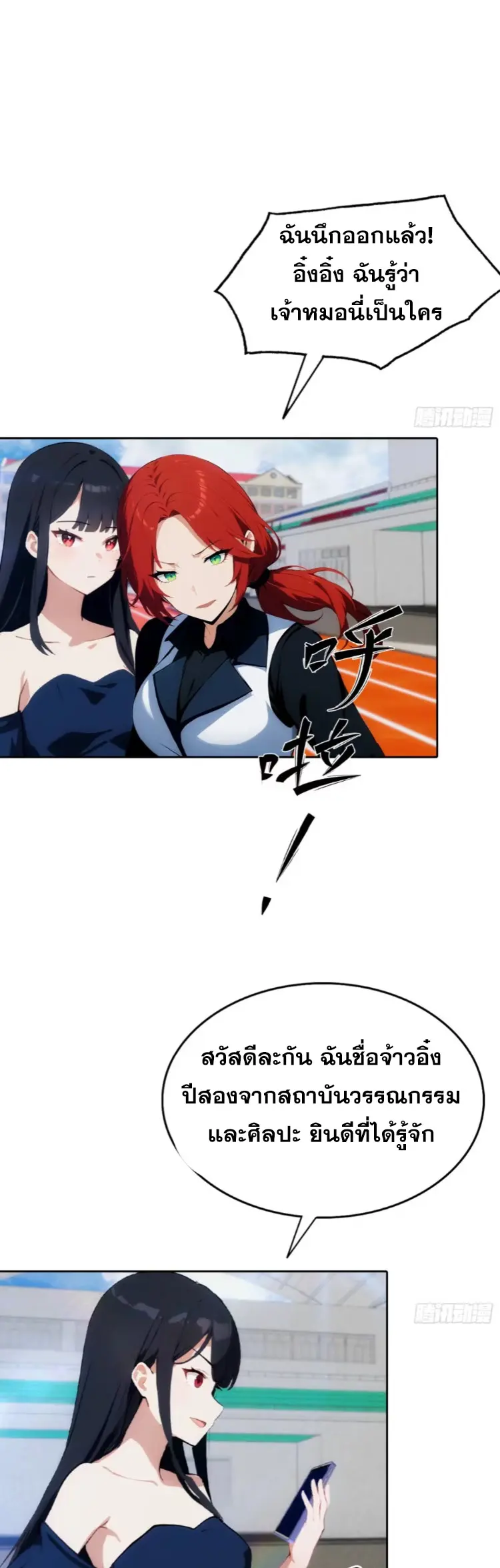 ระบบพลิกชีวิต: ฉันปั่นค่าความชอบของเทพธิดาจนเต็มปรอท! ตอนที่ 11 หน้า 7