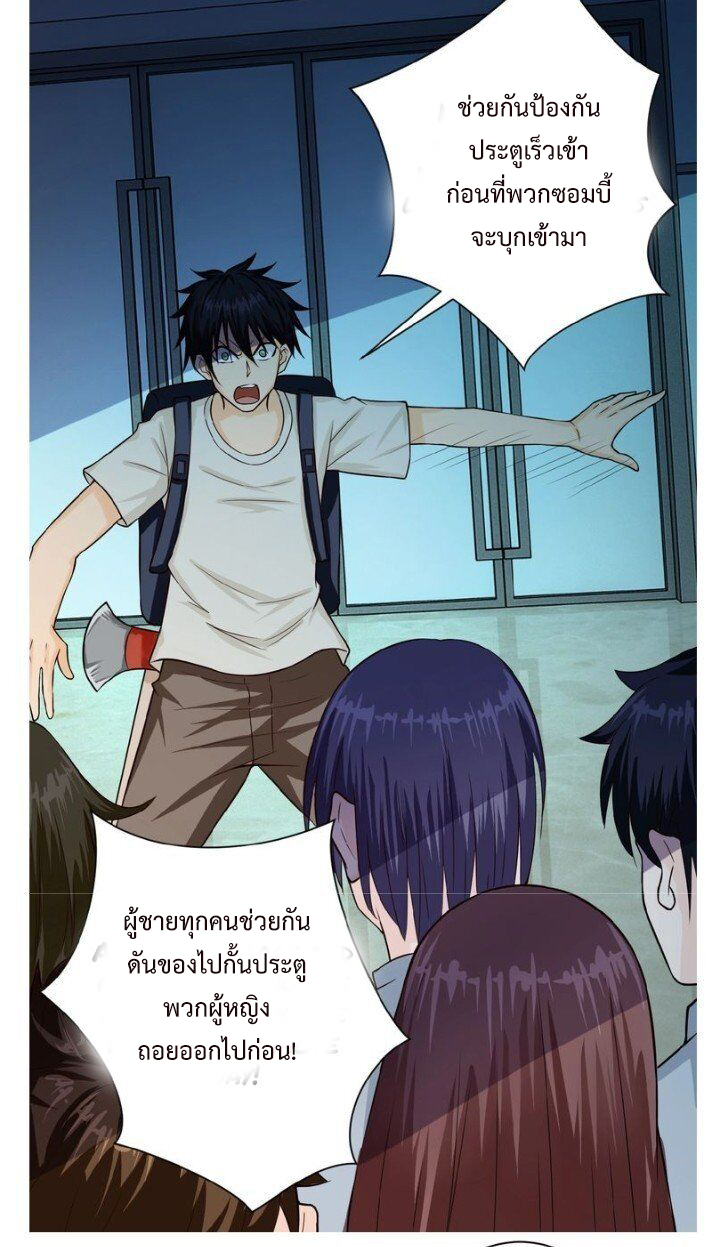 Apocalyptic Super System ตอนที่ 6 หน้า 29