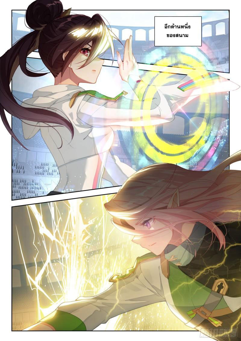 Soul Land IV – The Ultimate Combat มหาศึกการต่อสู้ ตอนที่ 221 หน้า 5