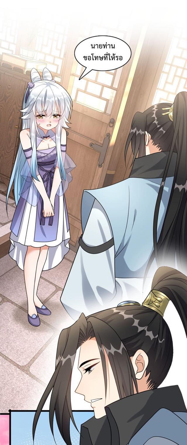 กลับชาติมาเกิดใหม่เเก้เเค้นศิษย์เนรคุณ (ศิษย์เบิ้มๆ) ตอนที่ 9 หน้า 27