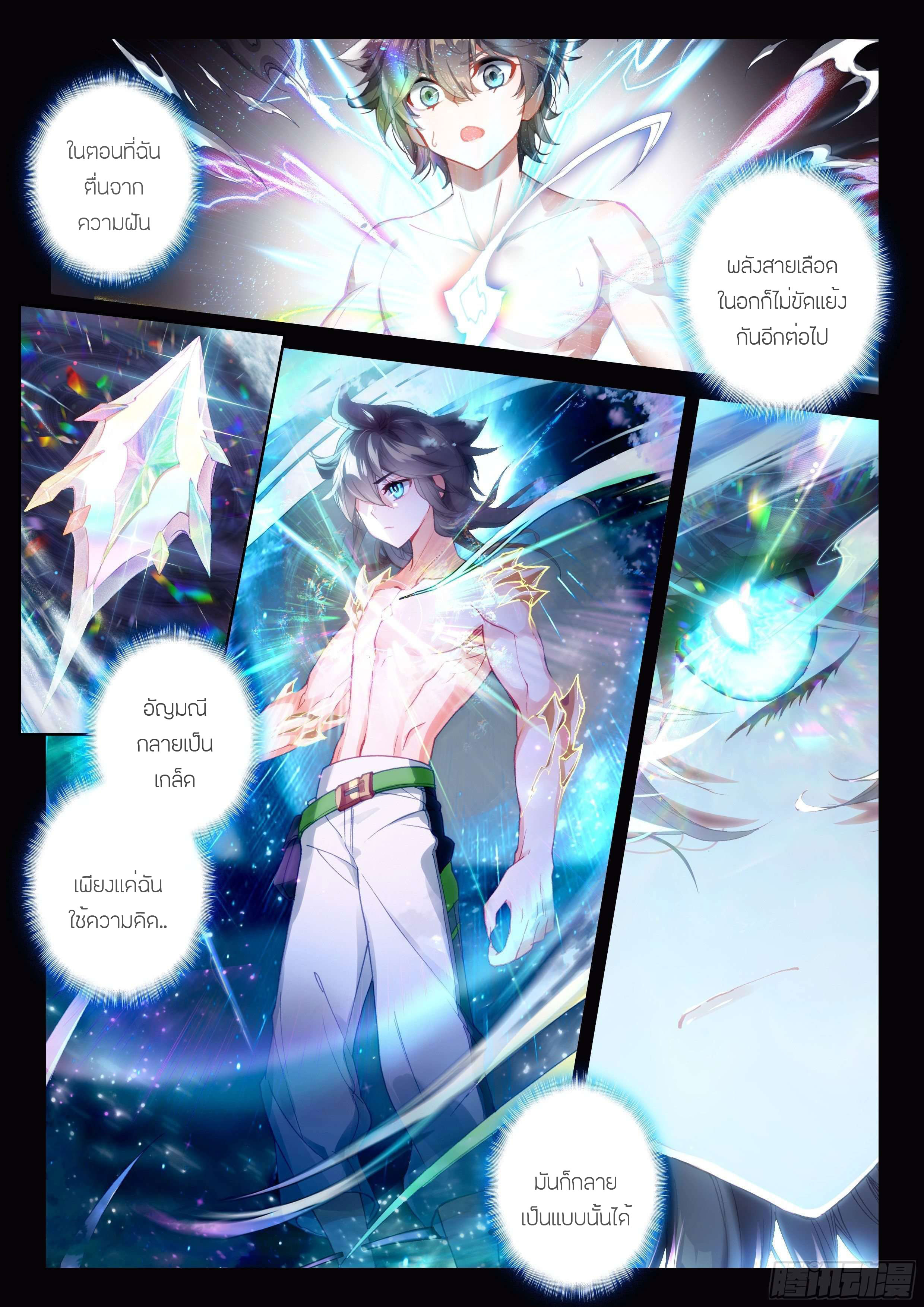 Soul Land IV – The Ultimate Combat มหาศึกการต่อสู้ ตอนที่ 84 หน้า 7